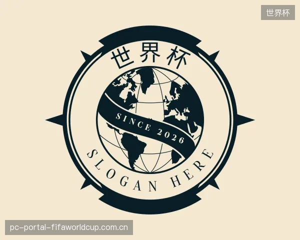 介绍世界杯平台